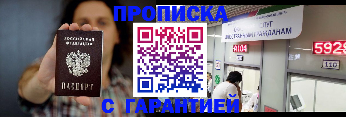 прописка законно в Кировграде