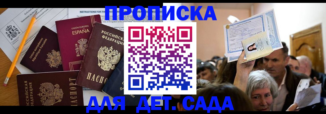 временная регистрация купить в Кировграде