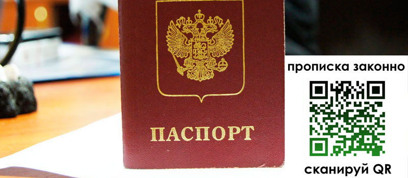 прописка в Кировграде прописка в Кировграде